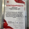 Благодарность от Общественной палаты Вологодской области